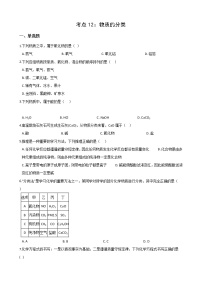 2021年中考科学（化学）考点一遍过：考点12-物质的分类(含解析)