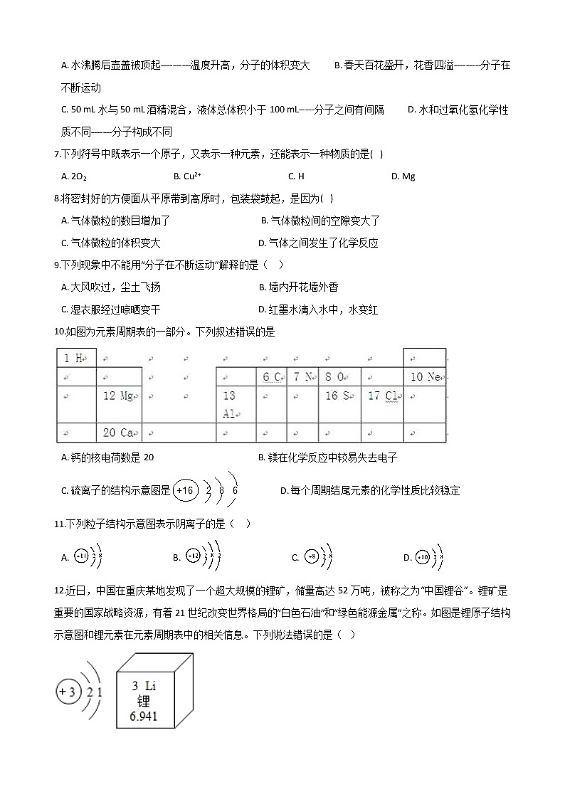 2021年中考科学（化学）考点一遍过：考点13-物质的构成与组成(含解析) 试卷02