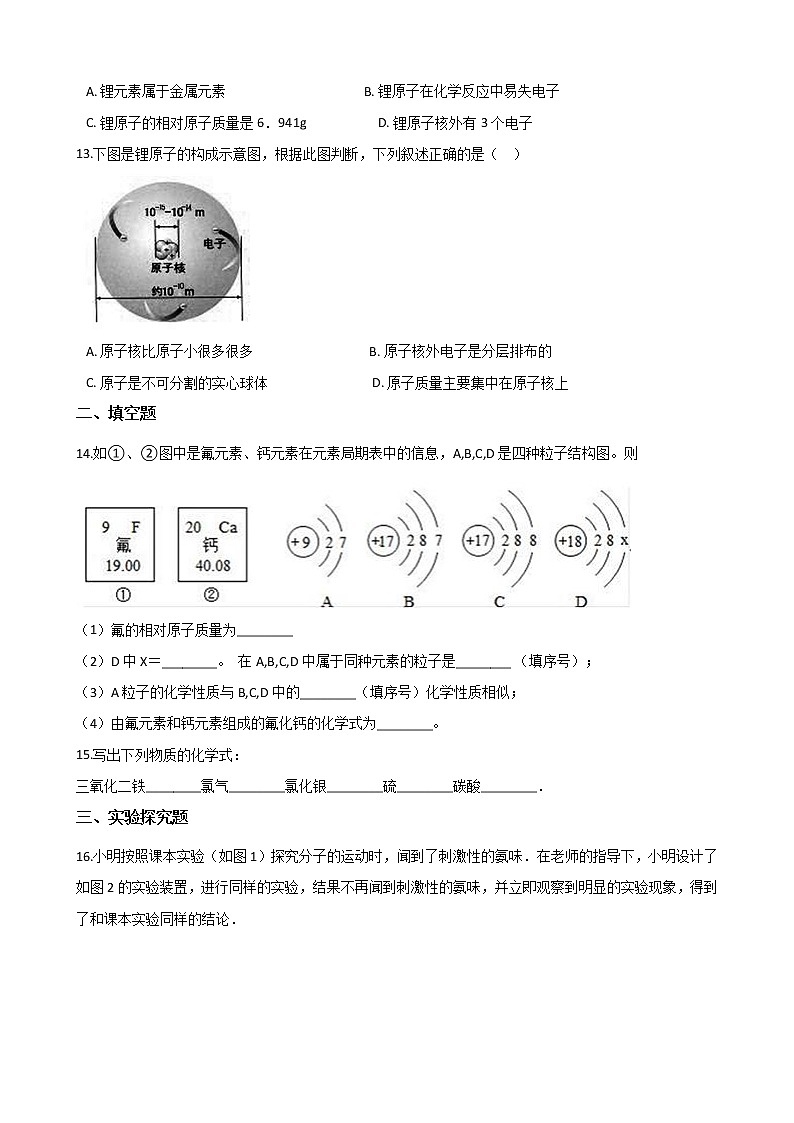 2021年中考科学（化学）考点一遍过：考点13-物质的构成与组成(含解析) 试卷03