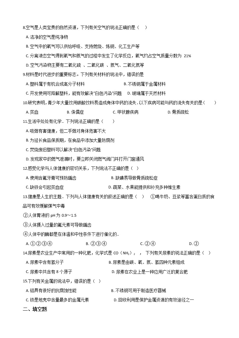 2021年中考科学（化学）考点一遍过：考点18-化学与生活(含解析) 试卷02