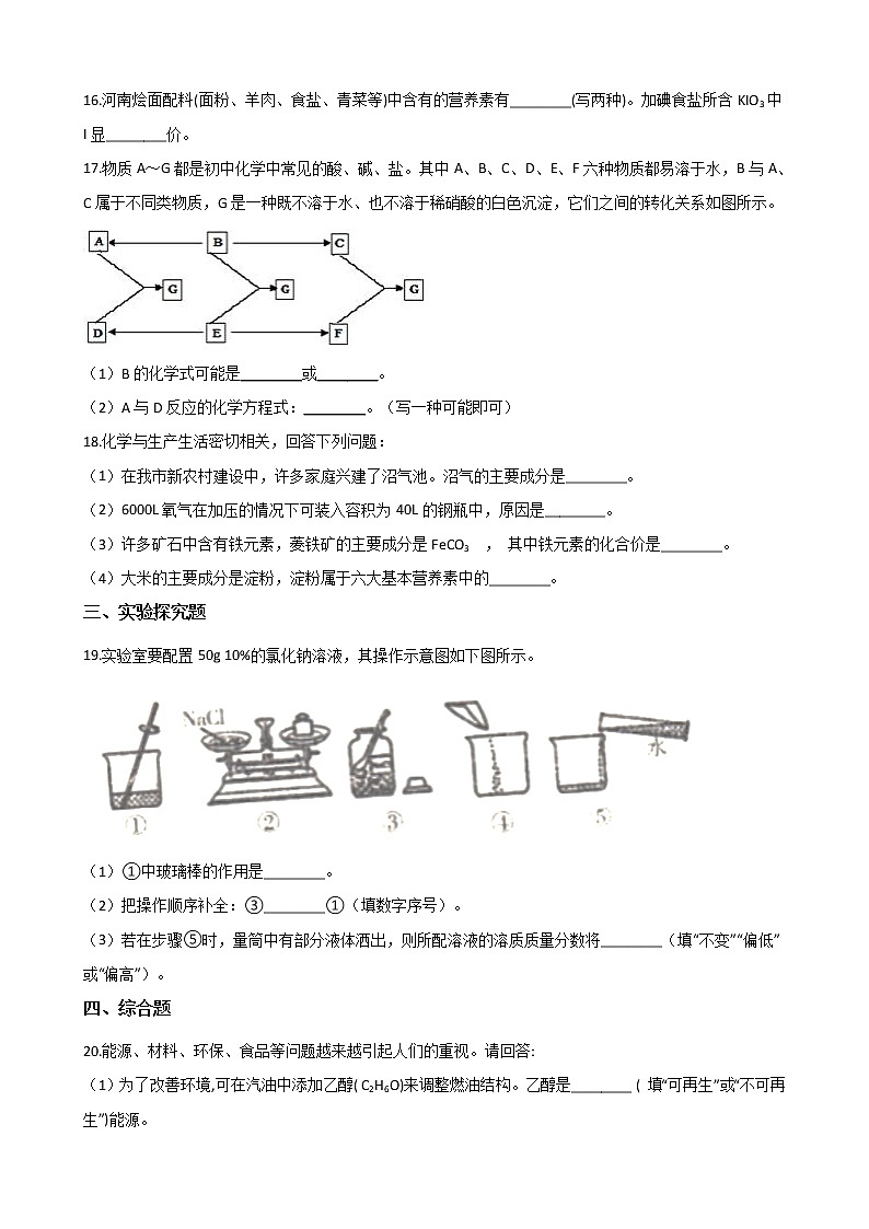 2021年中考科学（化学）考点一遍过：考点18-化学与生活(含解析)第3页