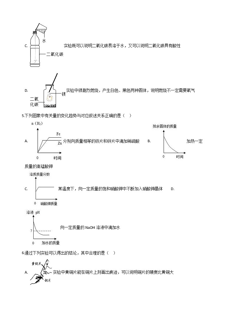 2021年中考科学（化学）考点一遍过：考点8-金属材料和金属资源的保护及利用(含解析)第2页
