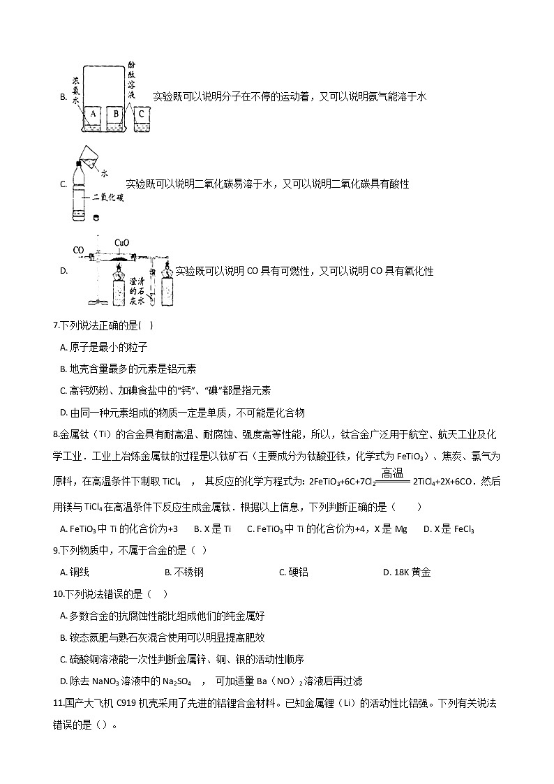 2021年中考科学（化学）考点一遍过：考点8-金属材料和金属资源的保护及利用(含解析)第3页
