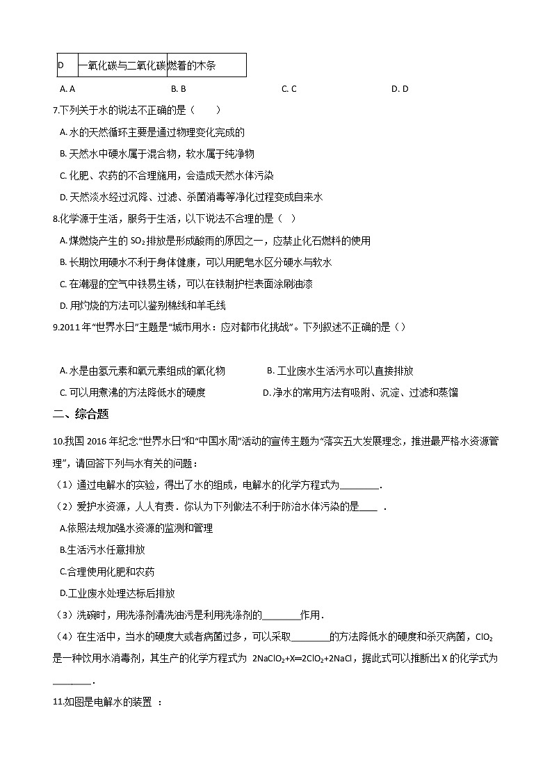 2021年中考科学（化学）考点一遍过：考点2-自然界的水(含解析)第2页