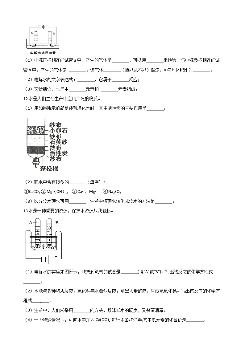2021年中考科学（化学）考点一遍过：考点2-自然界的水(含解析)第3页