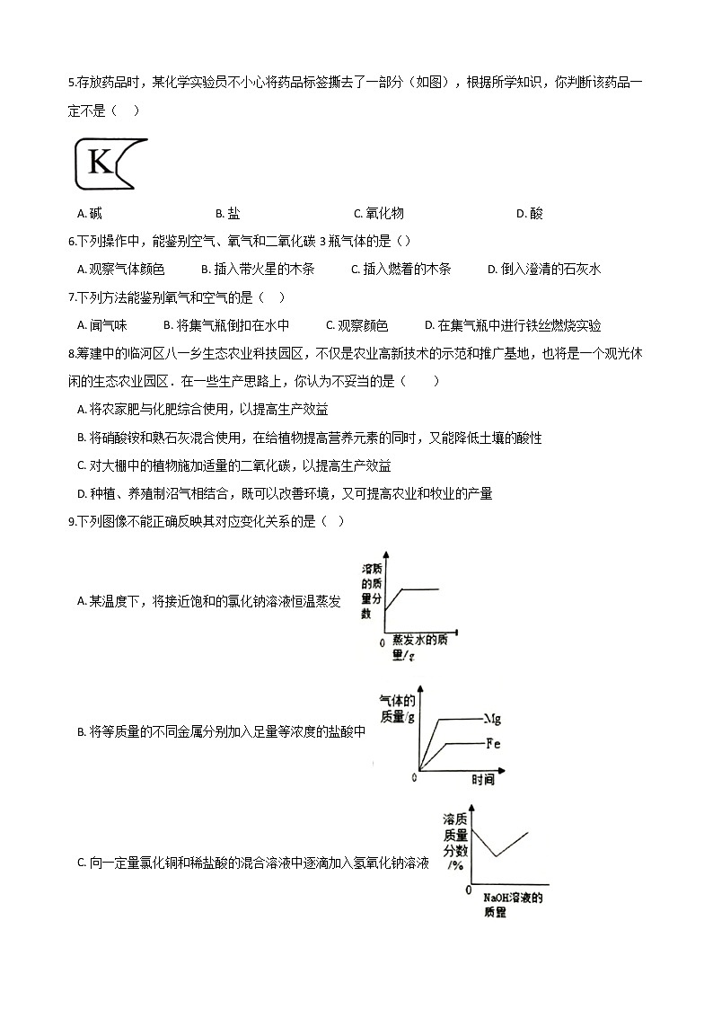 2021年中考科学（化学）考点一遍过：考点11-盐和化肥(含解析) 试卷02