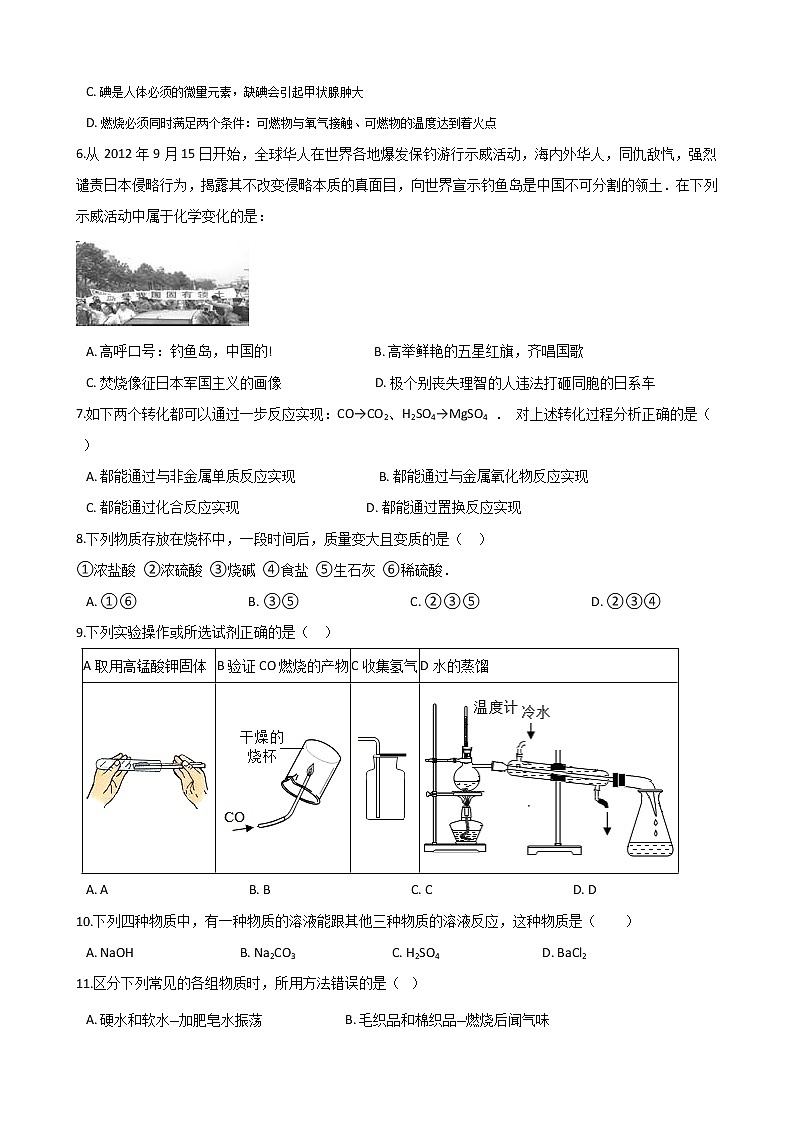 2021年中考科学（化学）考点一遍过：考点9-常见的酸和碱(含解析)第2页