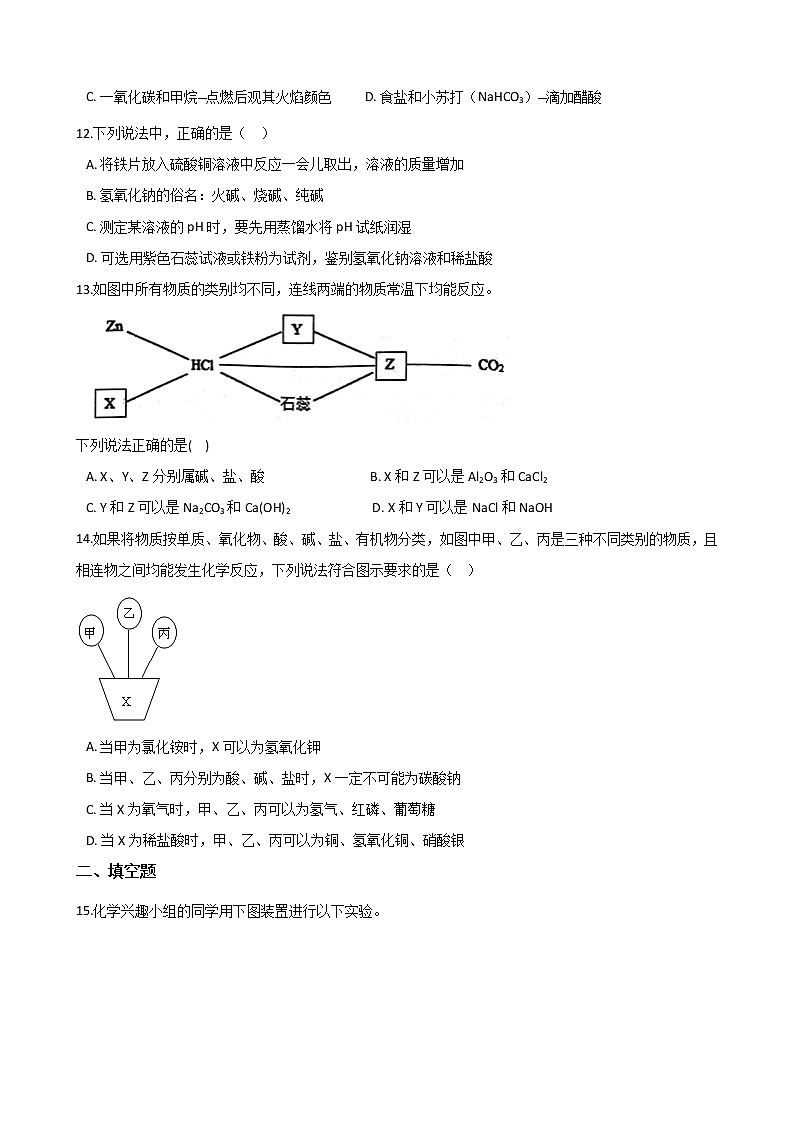 2021年中考科学（化学）考点一遍过：考点9-常见的酸和碱(含解析)第3页