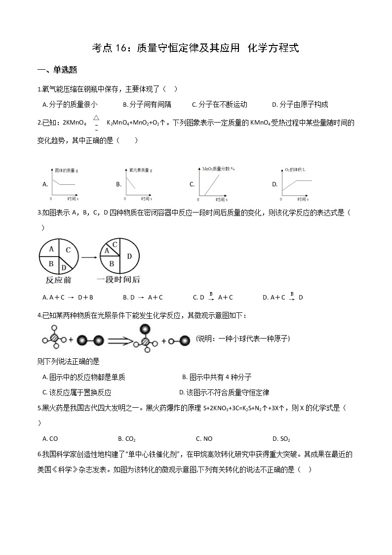 2021年中考科学（化学）考点一遍过：考点16-质量守恒定律及其应用 化学方程式(含解析) 试卷01