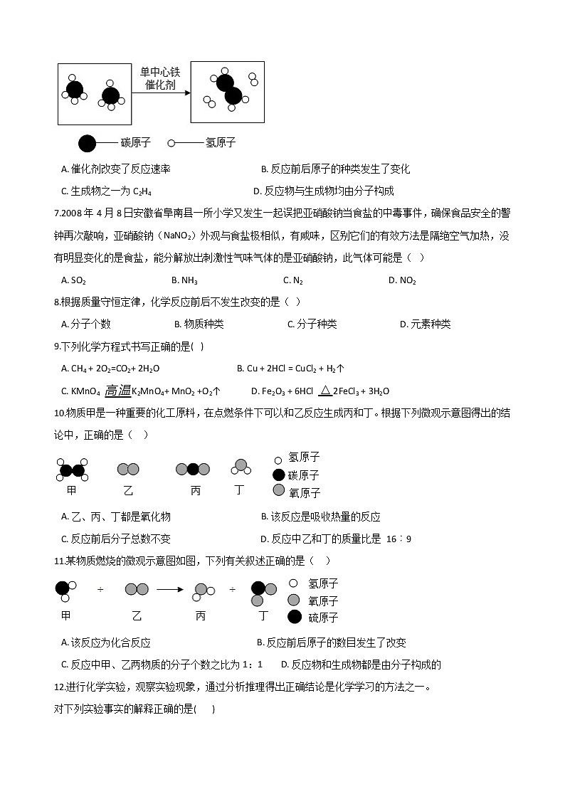 2021年中考科学（化学）考点一遍过：考点16-质量守恒定律及其应用 化学方程式(含解析) 试卷02
