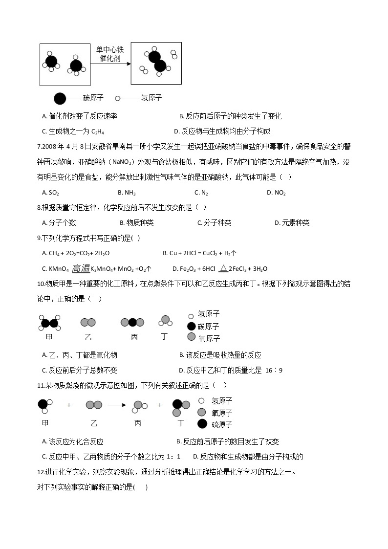 2021年中考科学（化学）考点一遍过：考点16-质量守恒定律及其应用 化学方程式(含解析) 试卷02