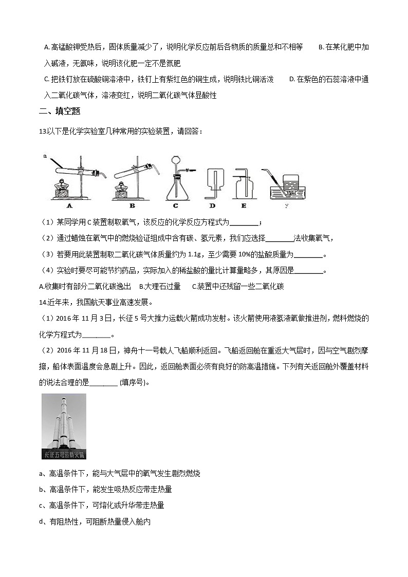 2021年中考科学（化学）考点一遍过：考点16-质量守恒定律及其应用 化学方程式(含解析) 试卷03