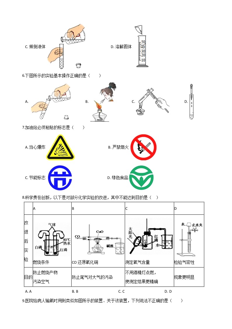 2021年中考科学（化学）考点一遍过：考点19-常见仪器及基本实验操作(含解析) 试卷02