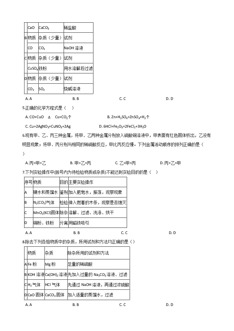 2021年中考科学（化学）考点一遍过：考点20-物质的检验、鉴别、分离和提纯(含解析)第2页