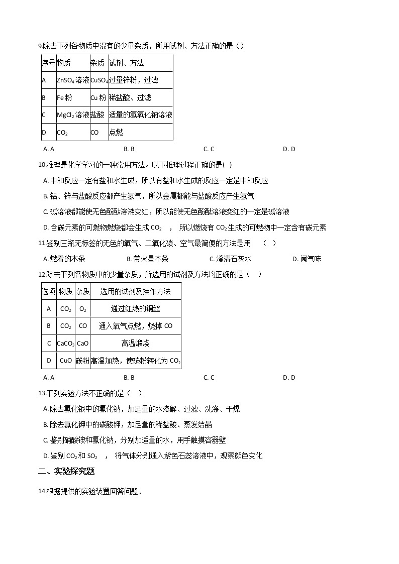 2021年中考科学（化学）考点一遍过：考点20-物质的检验、鉴别、分离和提纯(含解析)03