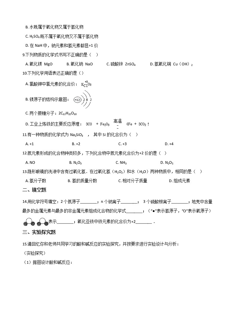 2021年中考科学（化学）考点一遍过：考点14- 化学式与化合价(含解析)第2页