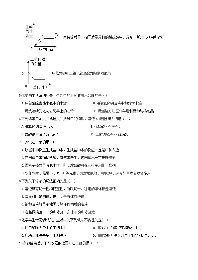 2021年中考科学（化学）考点一遍过：考点10-酸碱中和反应与pH(含解析) 试卷02