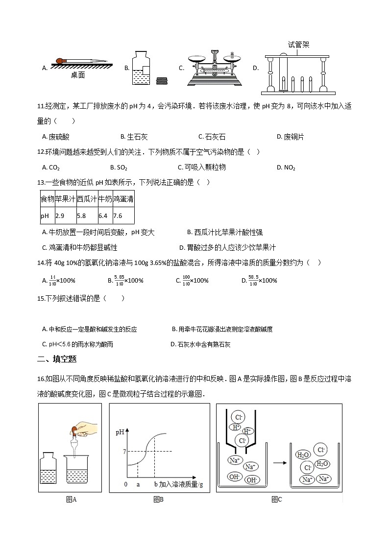 2021年中考科学（化学）考点一遍过：考点10-酸碱中和反应与pH(含解析) 试卷03