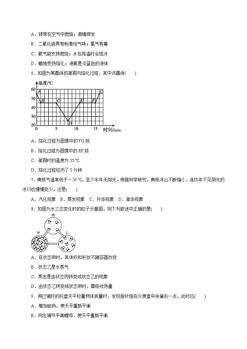 7年级上册 第4章　物质的特性  单元综合测试（学生版）02