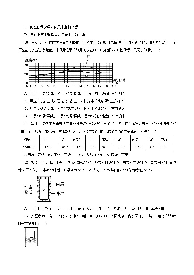 7年级上册 第4章　物质的特性  单元综合测试（学生版）03
