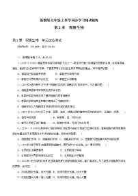 科学第2章 观察生物综合与测试同步达标检测题