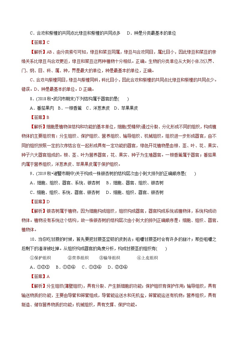 7年级上册 第02章 观察生物（单元综合测试）（教师版含解析）03