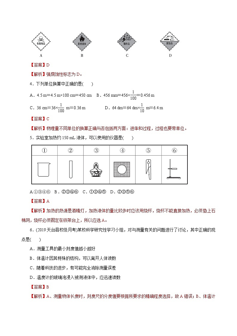 7年级上册 第01章 科学入门（单元综合测试）（教师版含解析）02