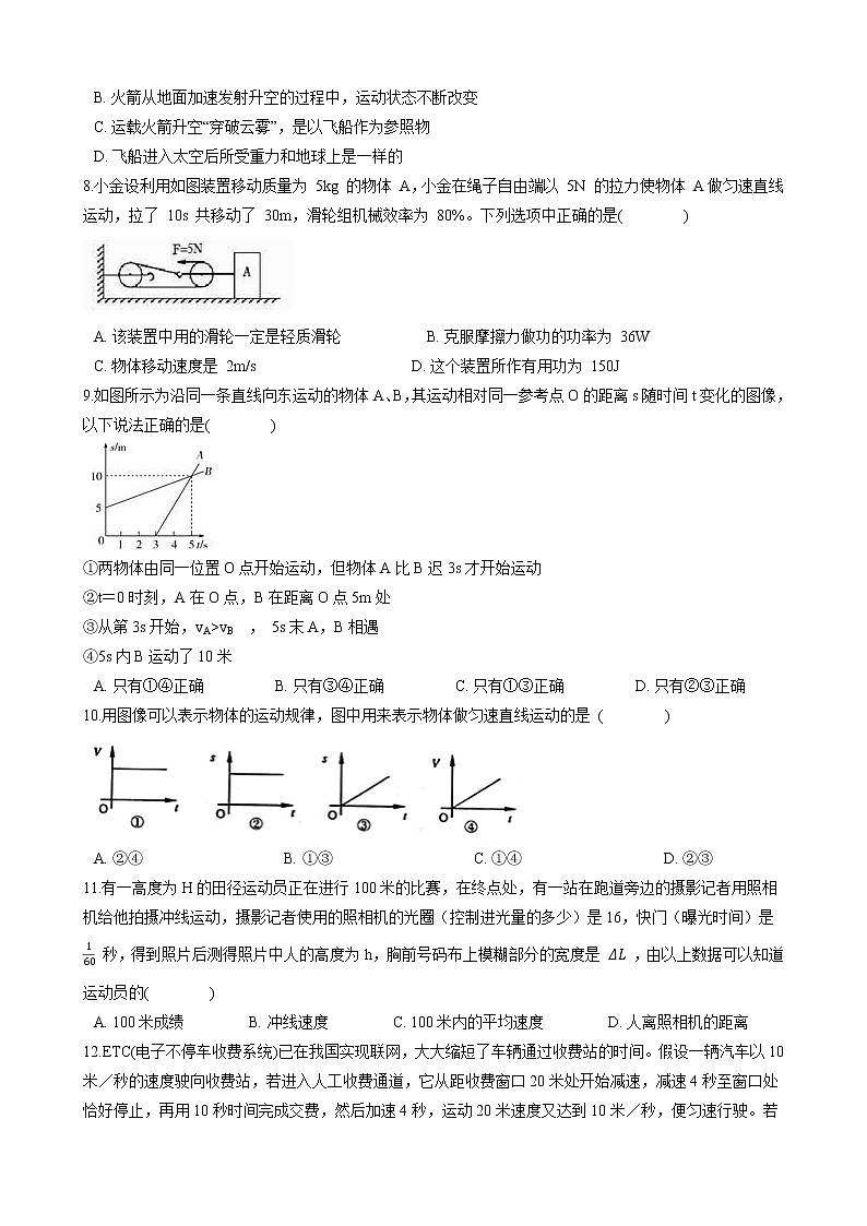 2020-2021学年 浙教版科学七年级下册 第三章 第1节 《机械运动》 同步练习（含答案）02