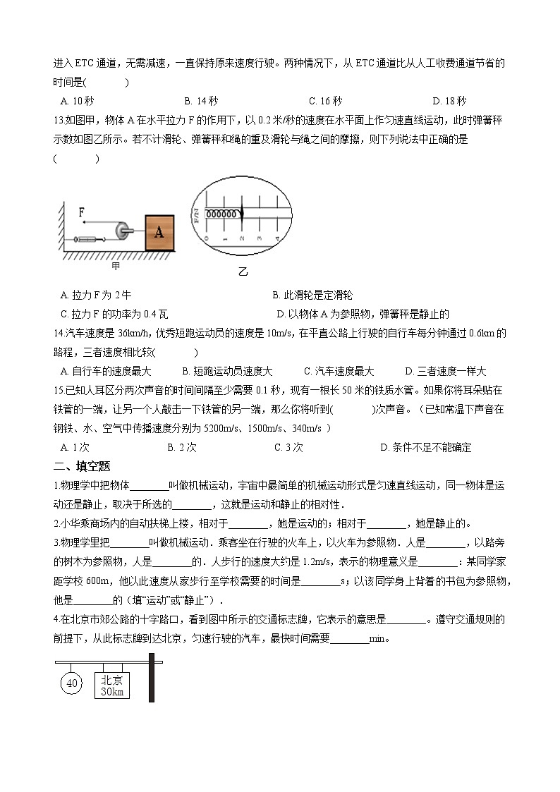 2020-2021学年 浙教版科学七年级下册 第三章 第1节 《机械运动》 同步练习（含答案）03