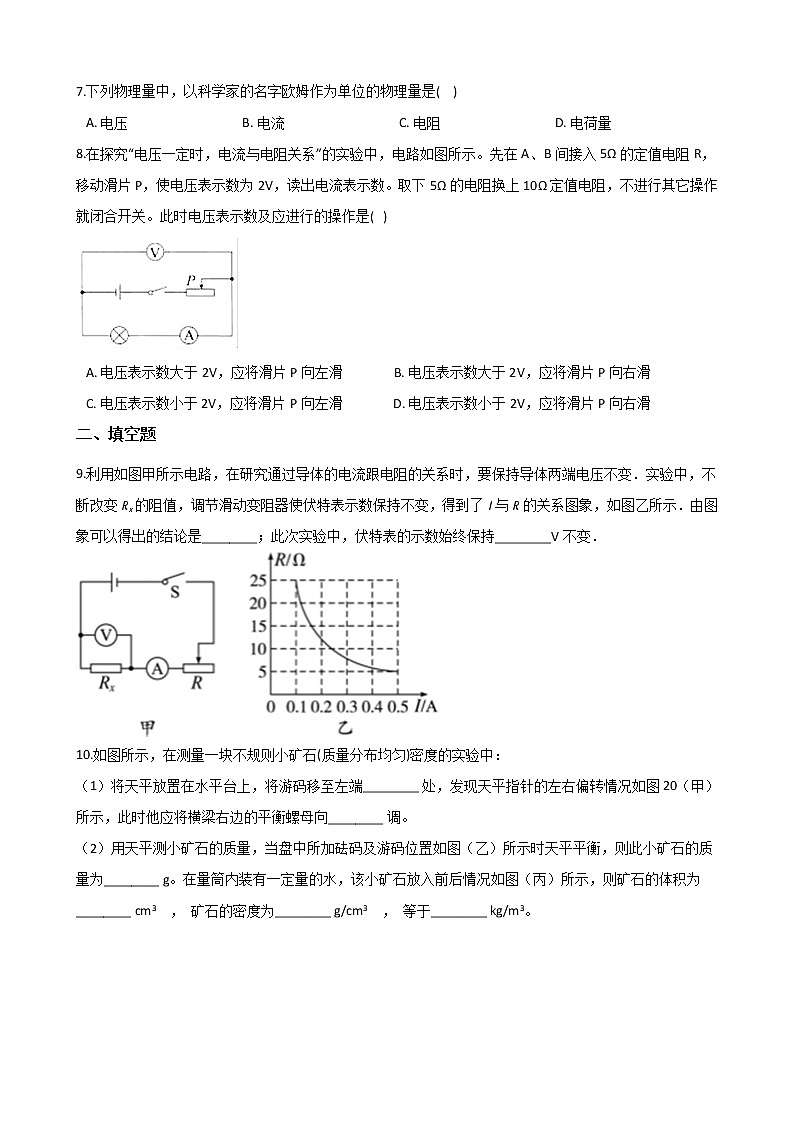 2021年中考科学电学培优专题04：探究电流与电压电阻的关系02