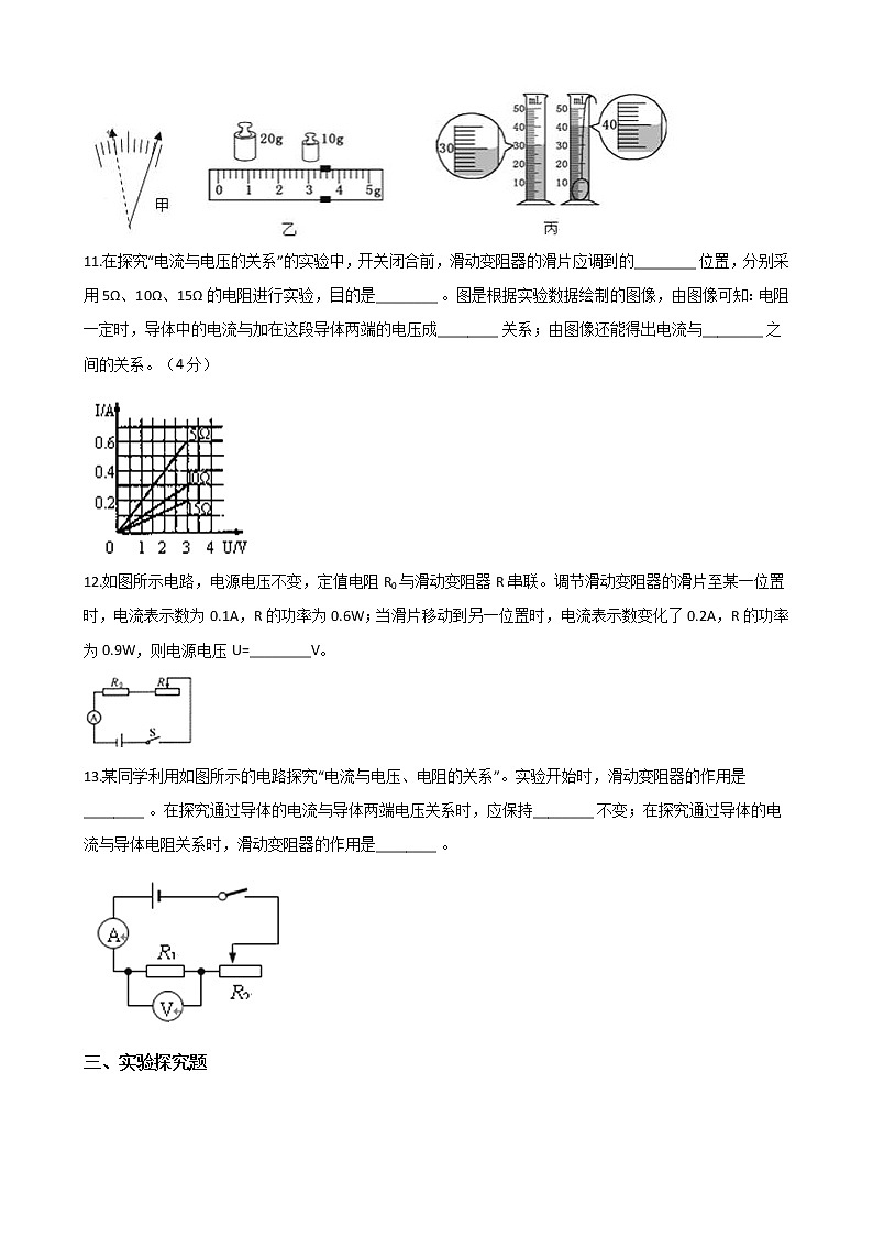 2021年中考科学电学培优专题04：探究电流与电压电阻的关系03