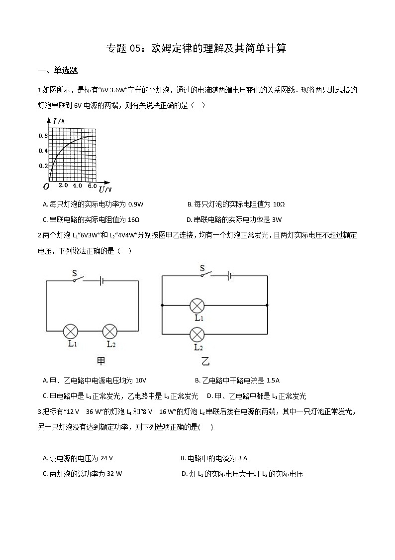 2021年中考科学电学培优专题05：欧姆定律的理解及其简单计算01