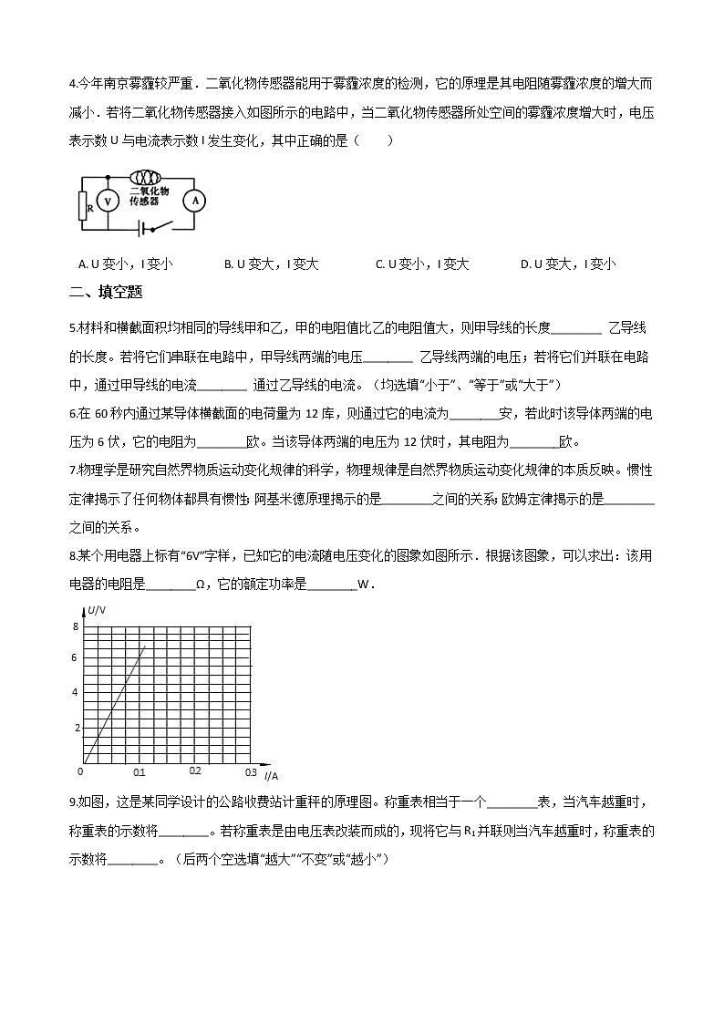 2021年中考科学电学培优专题05：欧姆定律的理解及其简单计算02