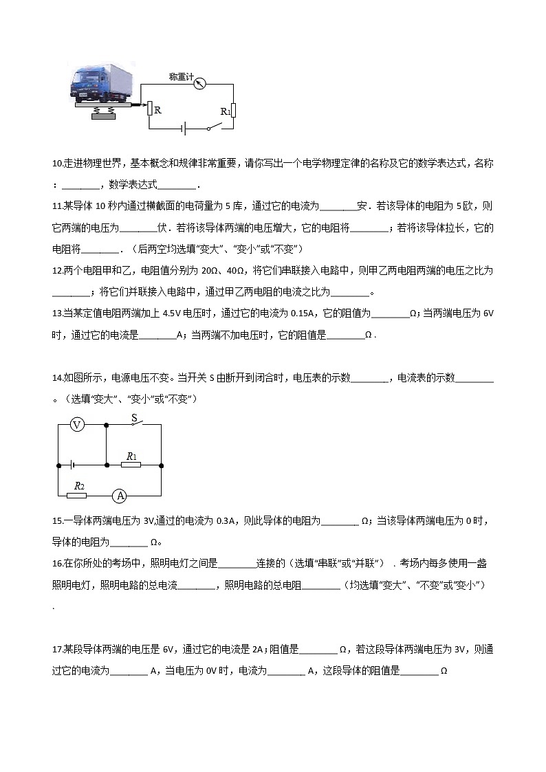 2021年中考科学电学培优专题05：欧姆定律的理解及其简单计算03