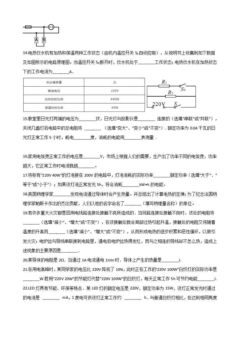 2021年中考科学电学培优专题07：电功率、焦耳定律的理解及简单计算03