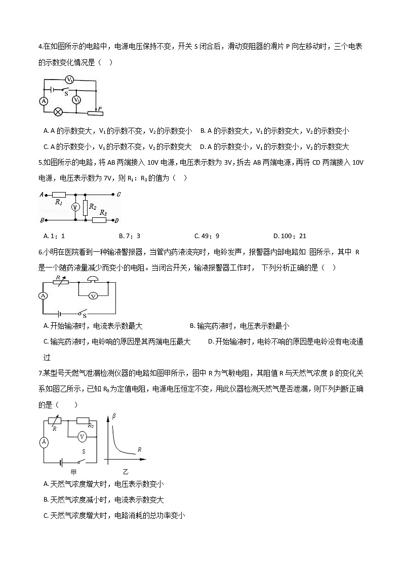 2021年中考科学电学培优专题09：动态电路分析02