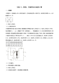 2021年中考科学电学培优专题12：极值、范围类动态电路计算