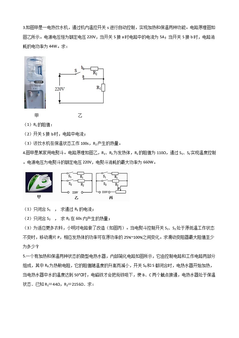 2021年中考科学电学培优专题12：极值、范围类动态电路计算02