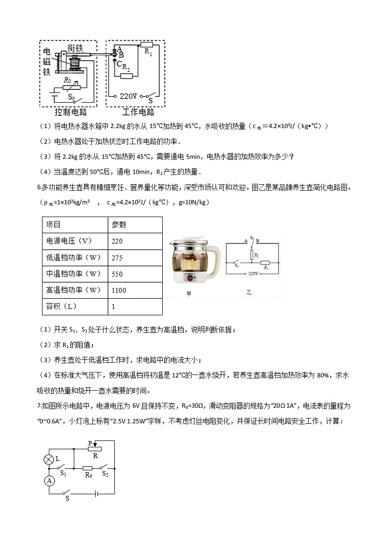2021年中考科学电学培优专题12：极值、范围类动态电路计算03