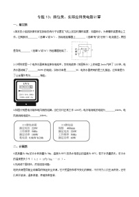 2021年中考科学电学培优专题13：挡位类、实际应用类电路计算