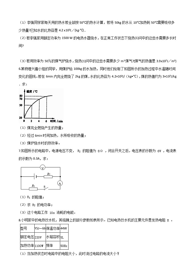 2021年中考科学电学培优专题13：挡位类、实际应用类电路计算第2页