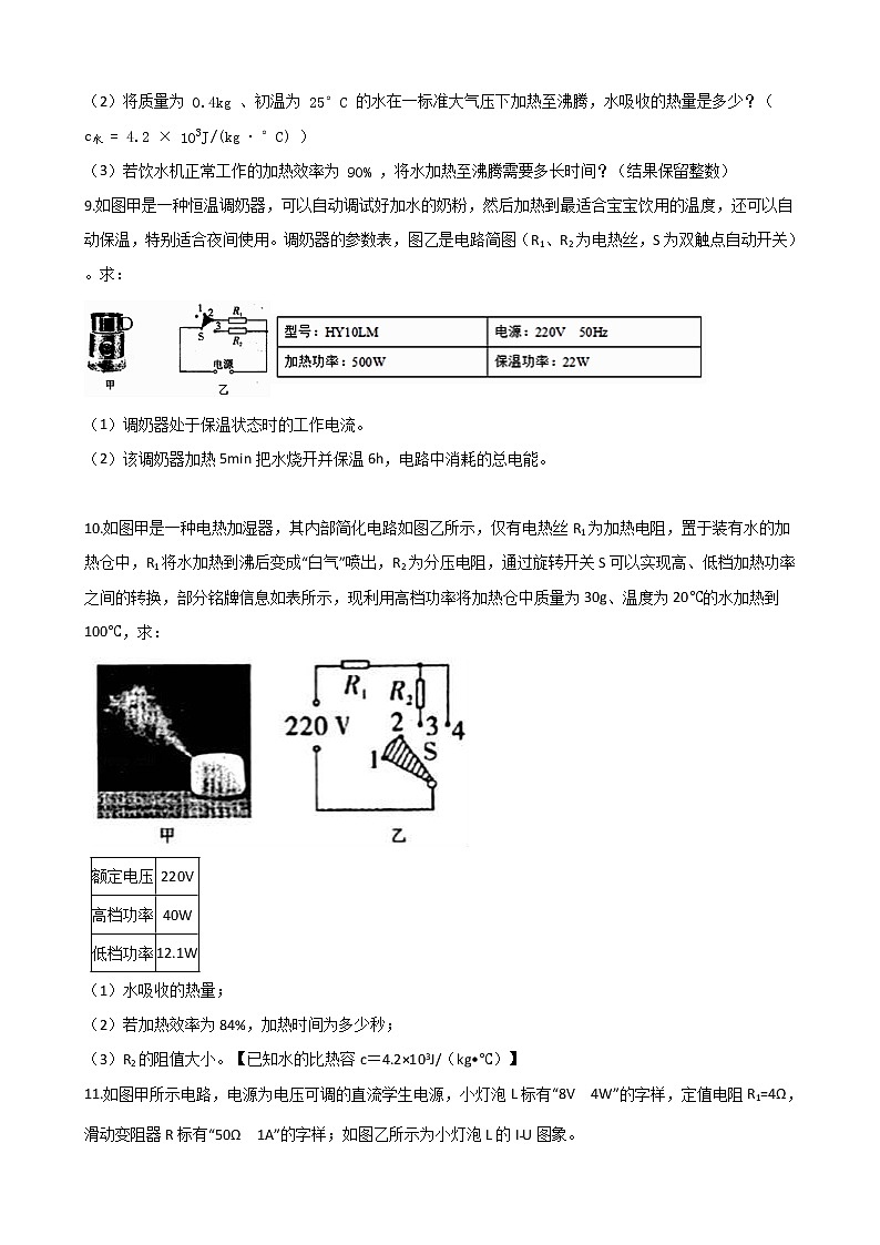 2021年中考科学电学培优专题13：挡位类、实际应用类电路计算第3页