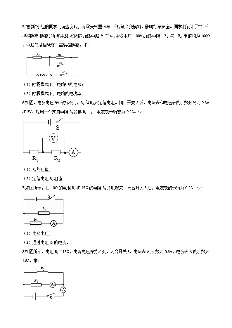 2021年中考科学电学培优专题10：动态电路的简单计算02