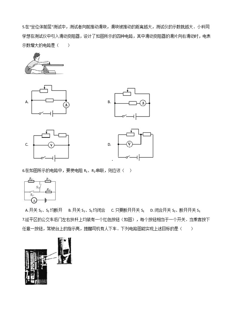 2021年中考科学电学培优专题02：串并联电路设计识别02