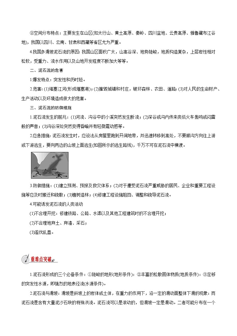 【精品讲义】浙教版 科学 7年级上册 3.5　泥石流（教师版+学生版）02