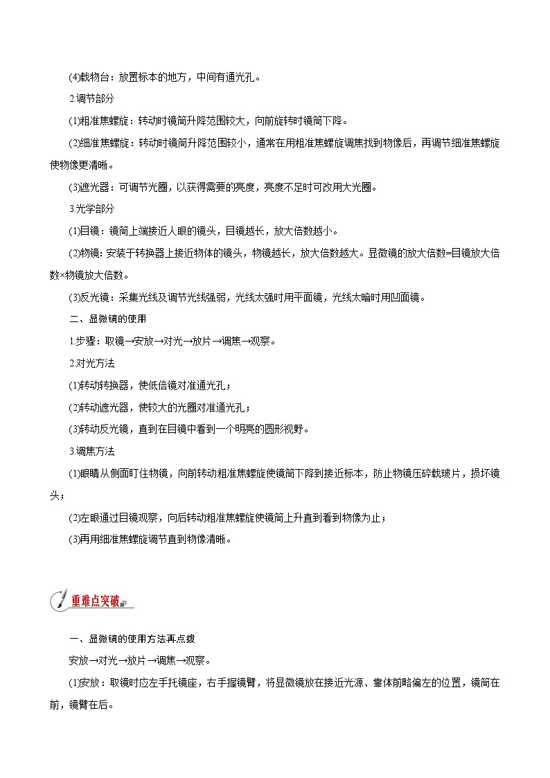 【精品讲义】浙教版 科学 7年级上册 2.2.2 细胞——显微镜的使用（教师版+学生版）02