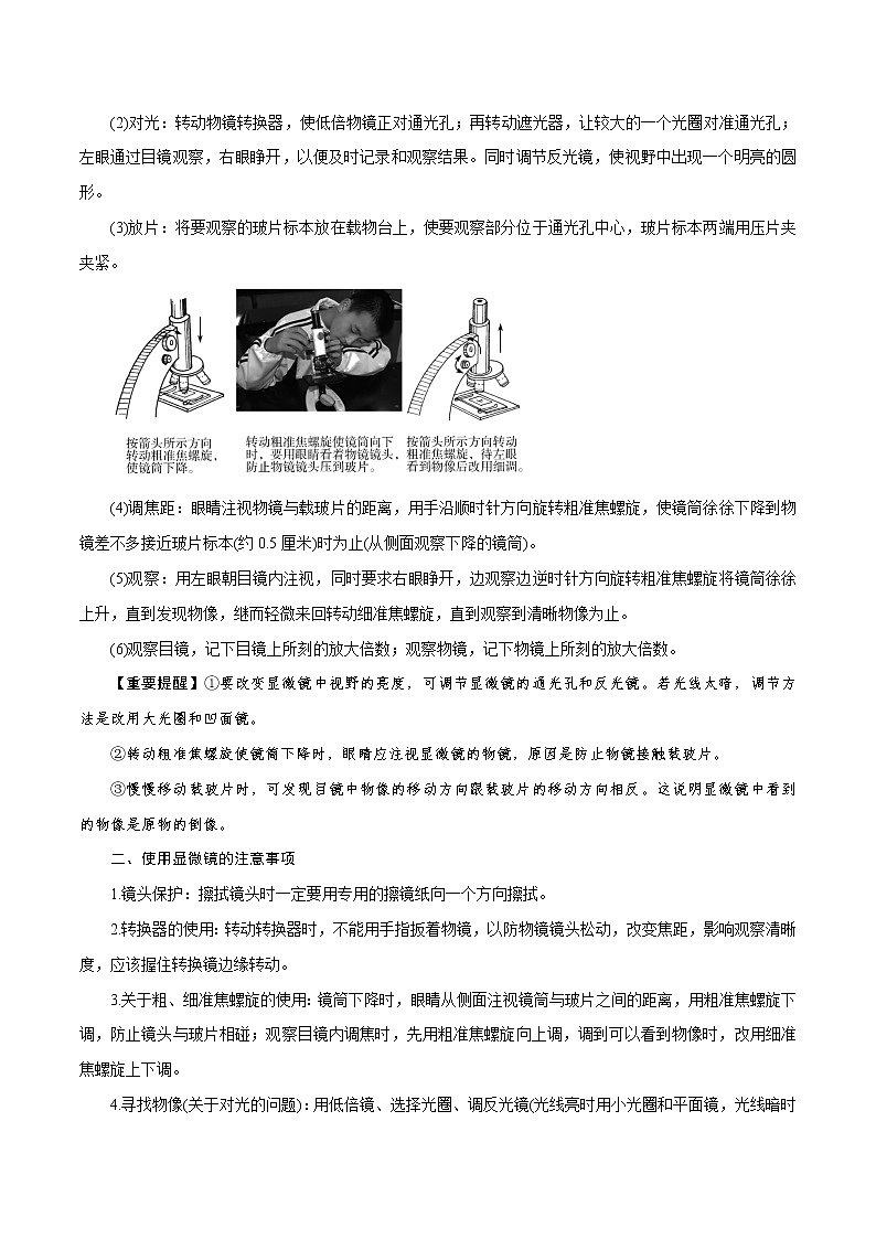 【精品讲义】浙教版 科学 7年级上册 2.2.2 细胞——显微镜的使用（教师版+学生版）03