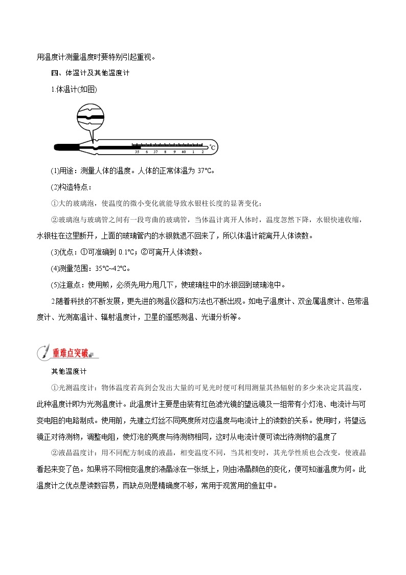 【精品讲义】浙教版 科学 7年级上册 1.4.3 科学测量——温度的测量（教师版+学生版）02