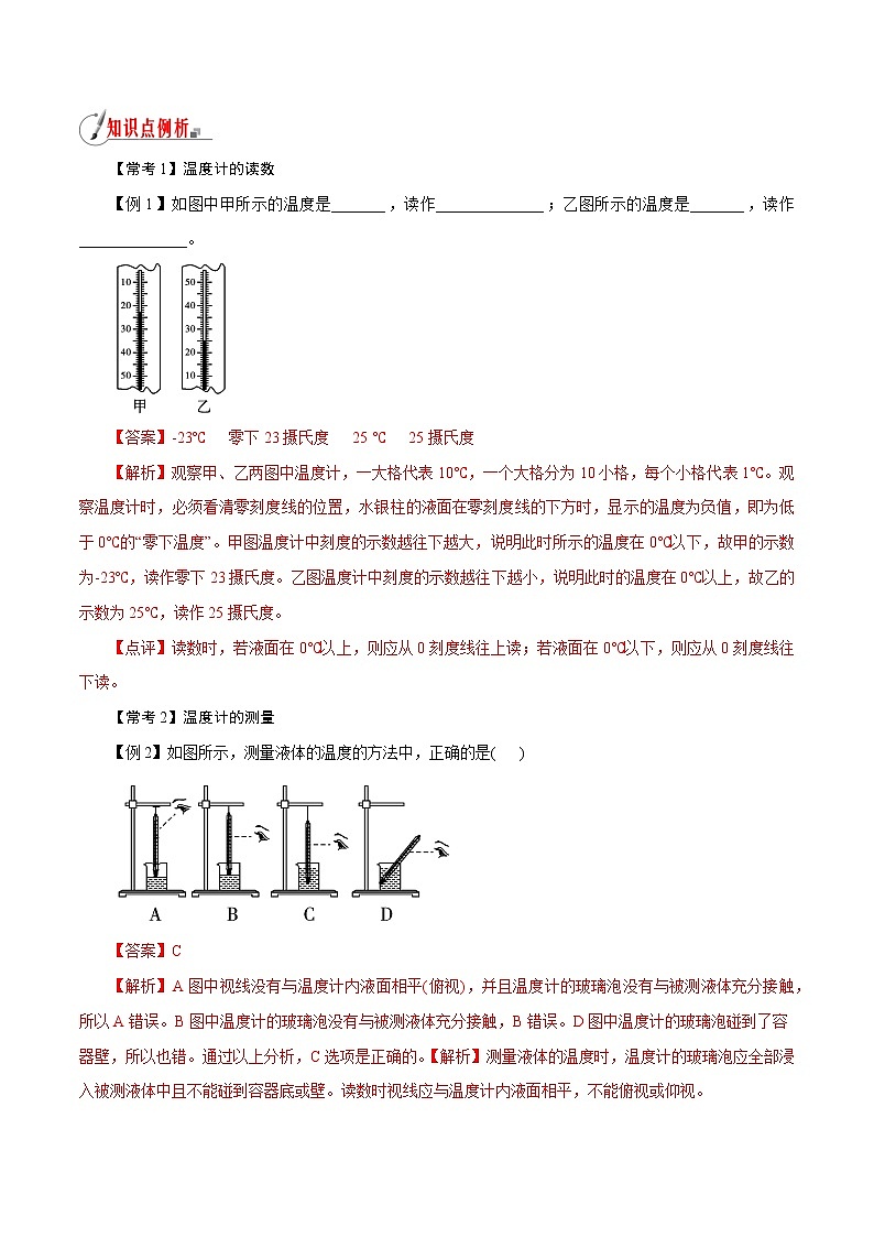 【精品讲义】浙教版 科学 7年级上册 1.4.3 科学测量——温度的测量（教师版+学生版）03