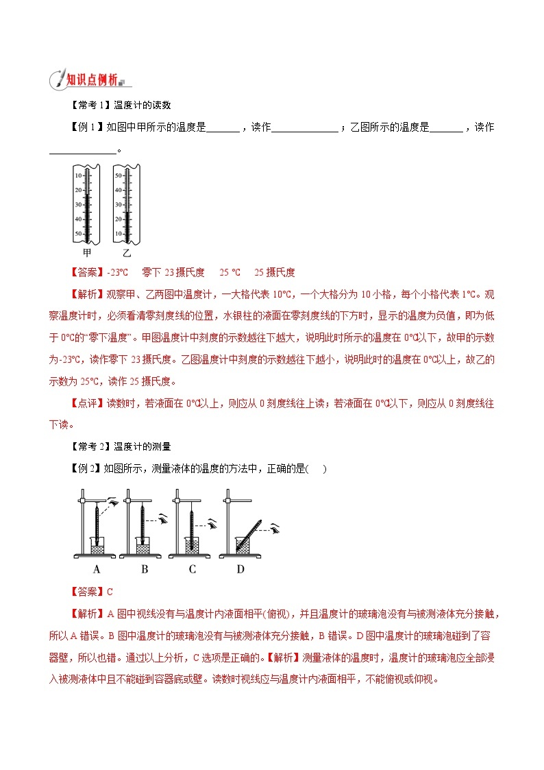 【精品讲义】浙教版 科学 7年级上册 1.4.3 科学测量——温度的测量（教师版+学生版）03